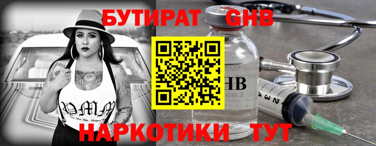 Батайск  БУТИРАТ жидкий экстази  Вход с VPN 