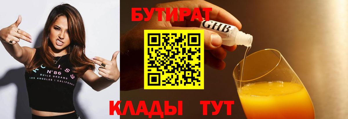 БУТИРАТ GHB Батайск