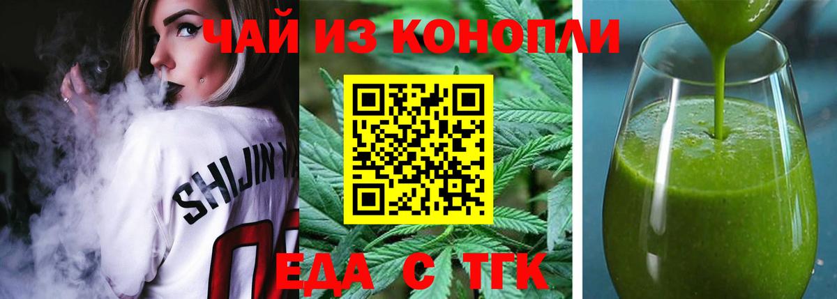 Батайск  Печенье с ТГК конопля  Вход с VPN 