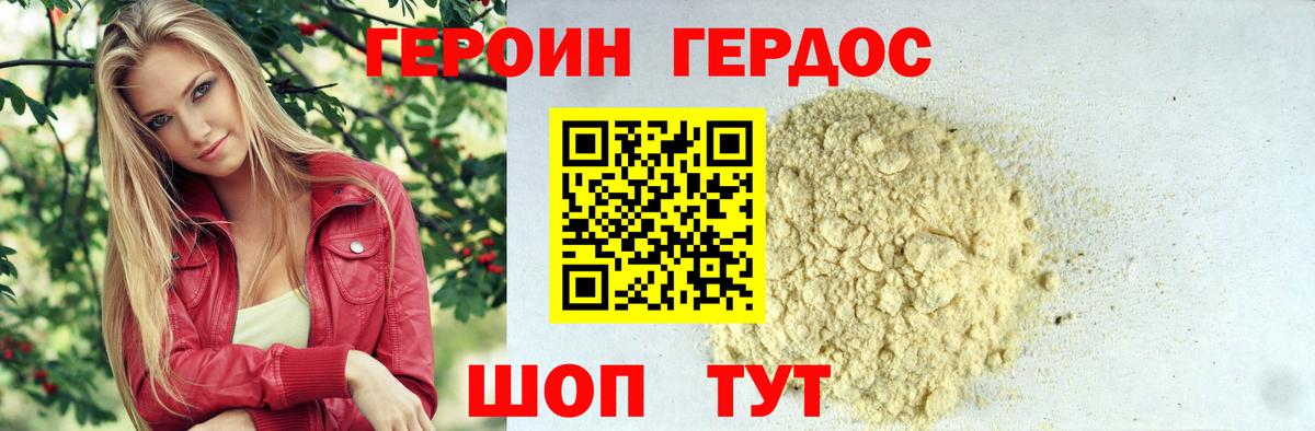 ГЕРОИН афганец Батайск