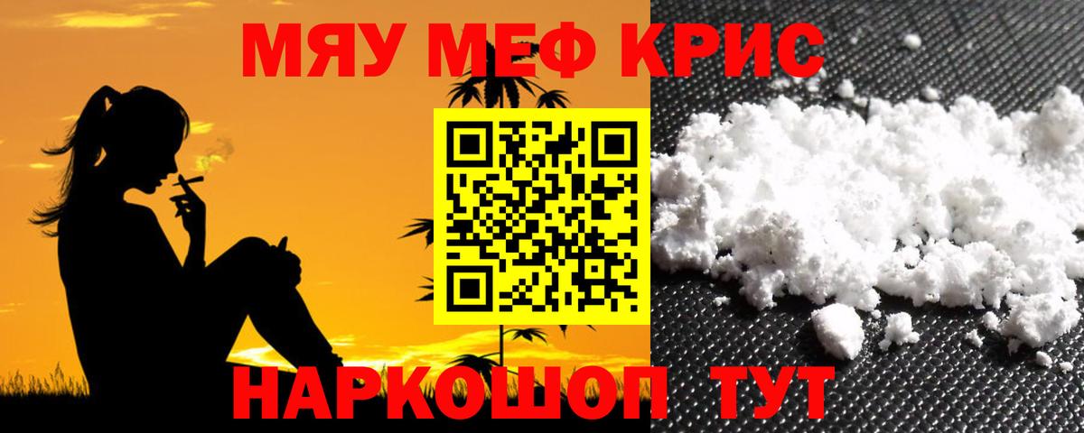 Батайск  МЯУ-МЯУ  Вход с VPN  Меф кристаллы  МЕФ 4 MMC 