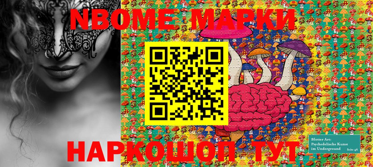 Марки NBOMe 1,8мг  Марки 25I-NBOMe  Вход с VPN  Батайск  Марки NBOMe 1,8мг 